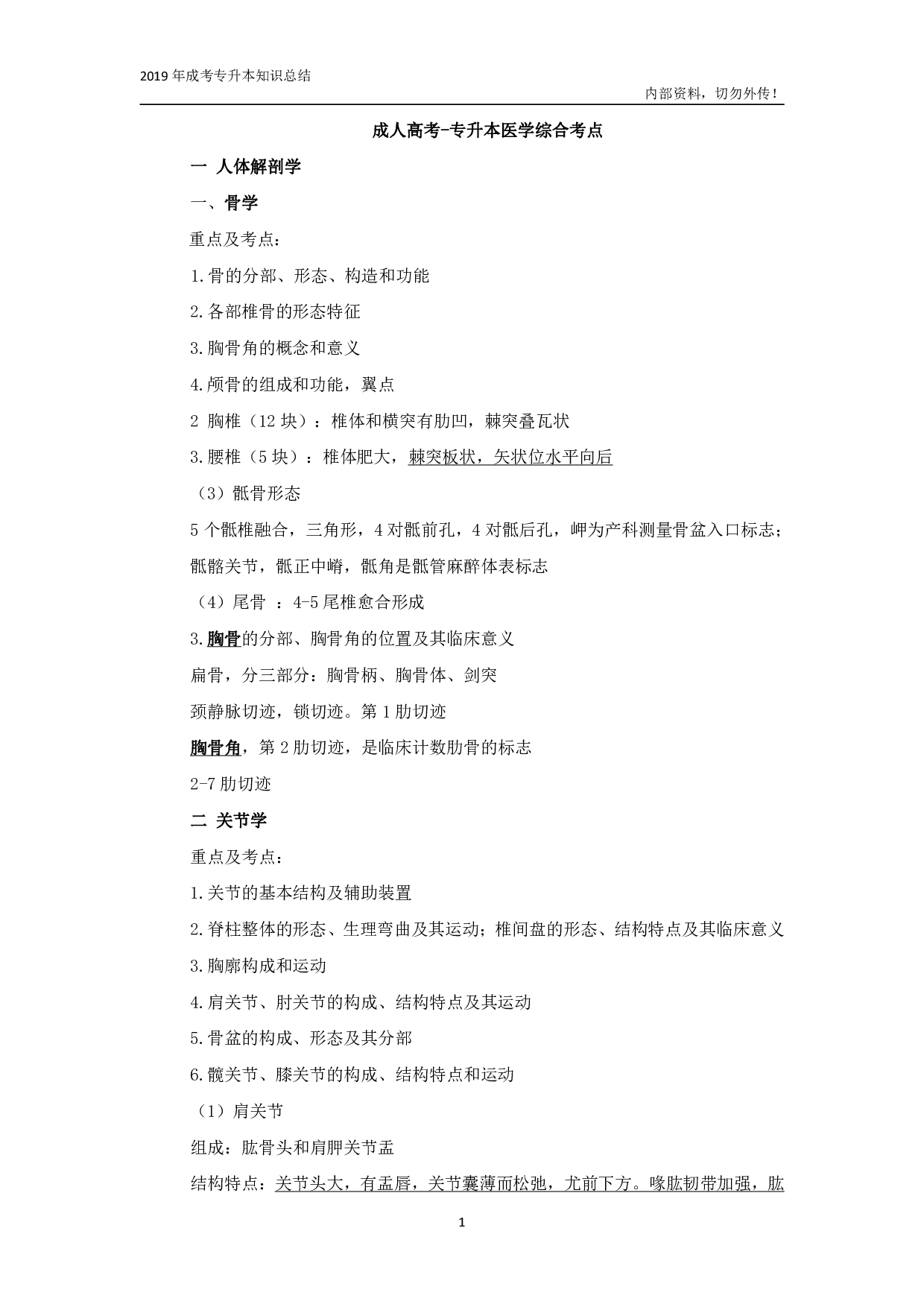 专升本《医学综合》知识点总结.pdf 第1页