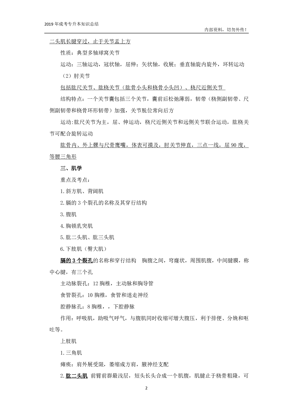 专升本《医学综合》知识点总结.pdf 第2页