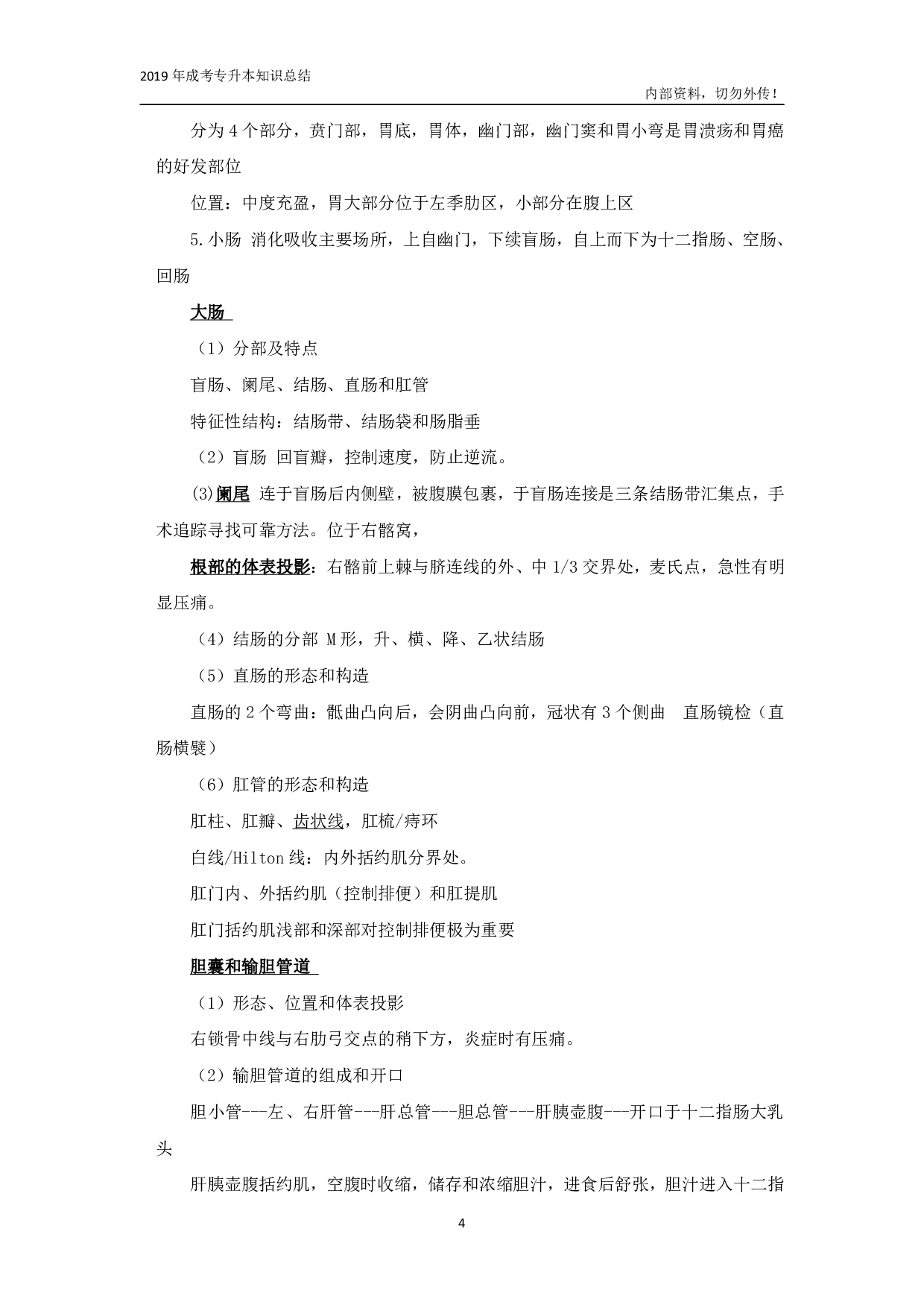专升本《医学综合》知识点总结.pdf 第4页