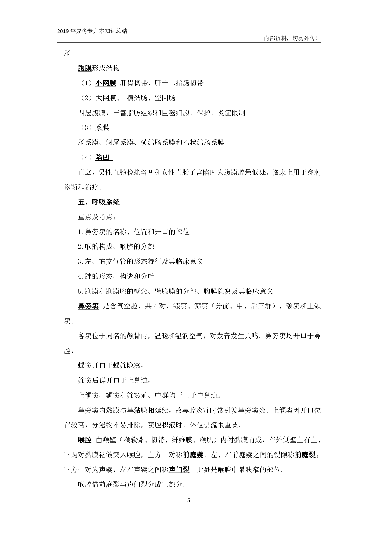 专升本《医学综合》知识点总结.pdf 第5页