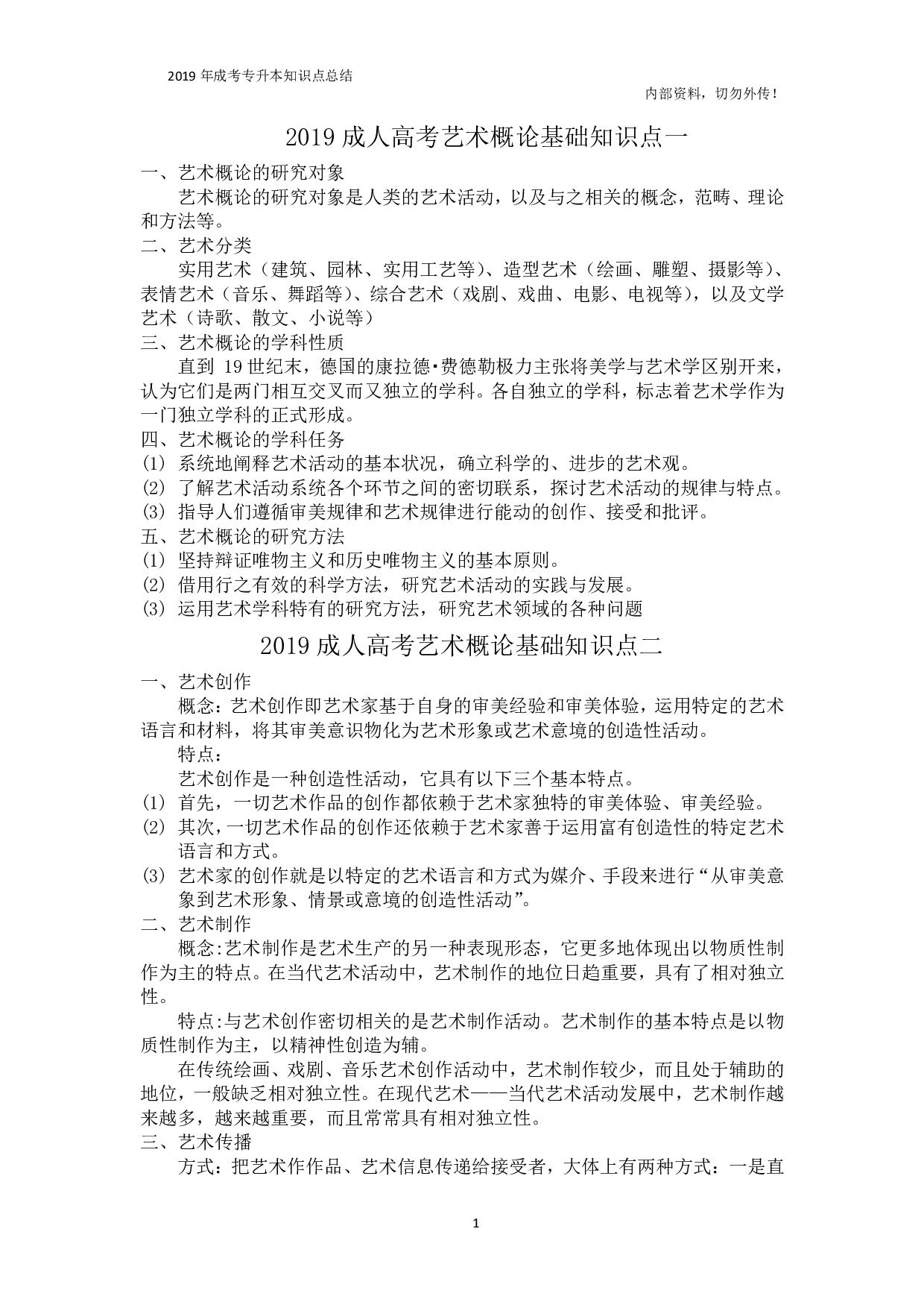 专升本《艺术概论》知识总结.pdf 第1页