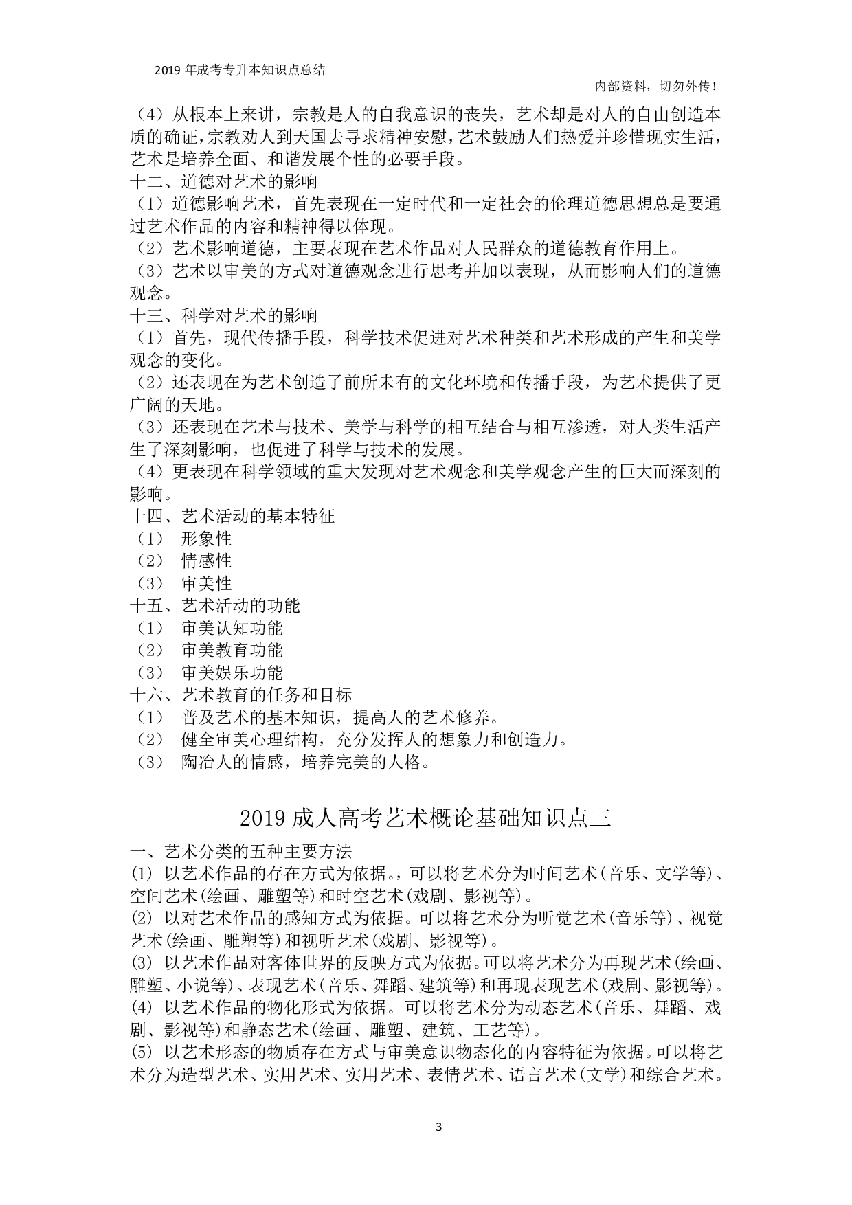 专升本《艺术概论》知识总结.pdf 第3页