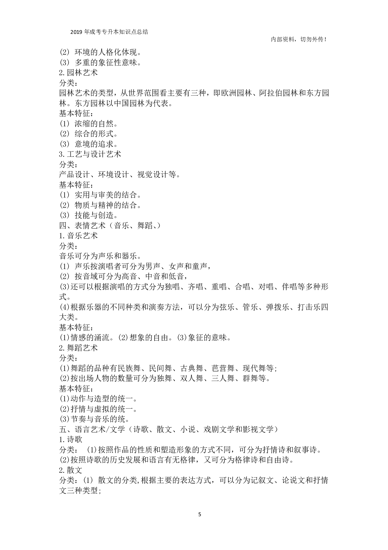 专升本《艺术概论》知识总结.pdf 第5页