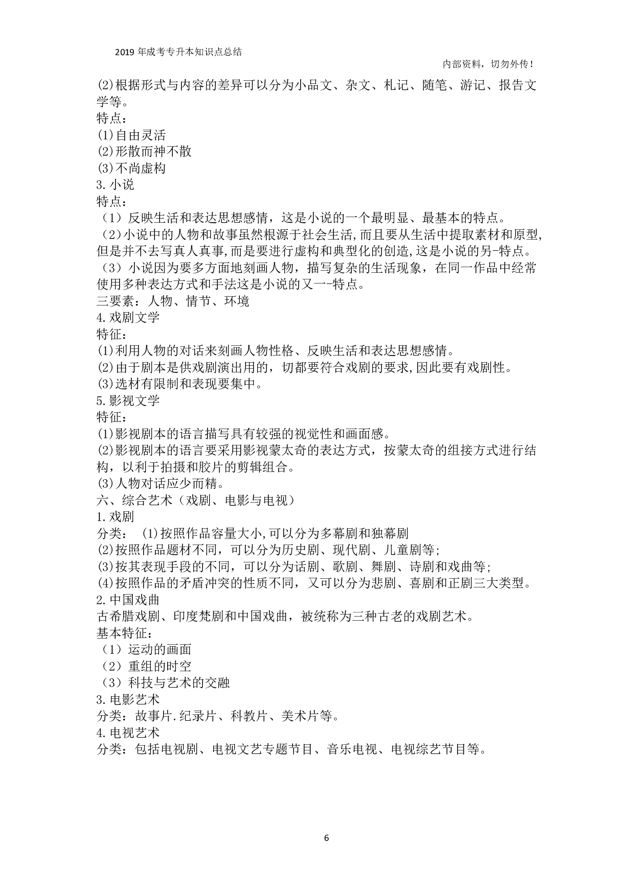 专升本《艺术概论》知识总结.pdf 第6页