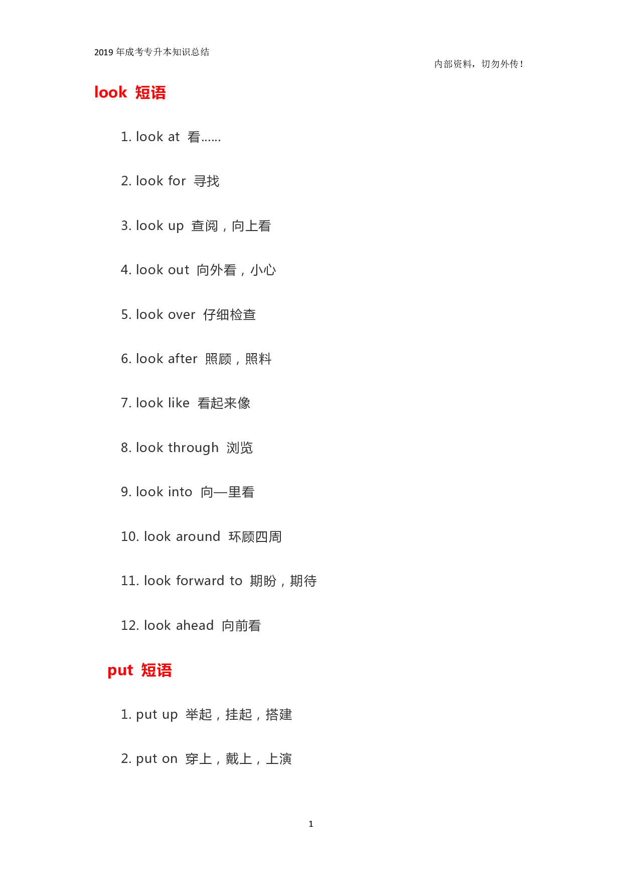 专升本《英语》必背短语.pdf 第1页