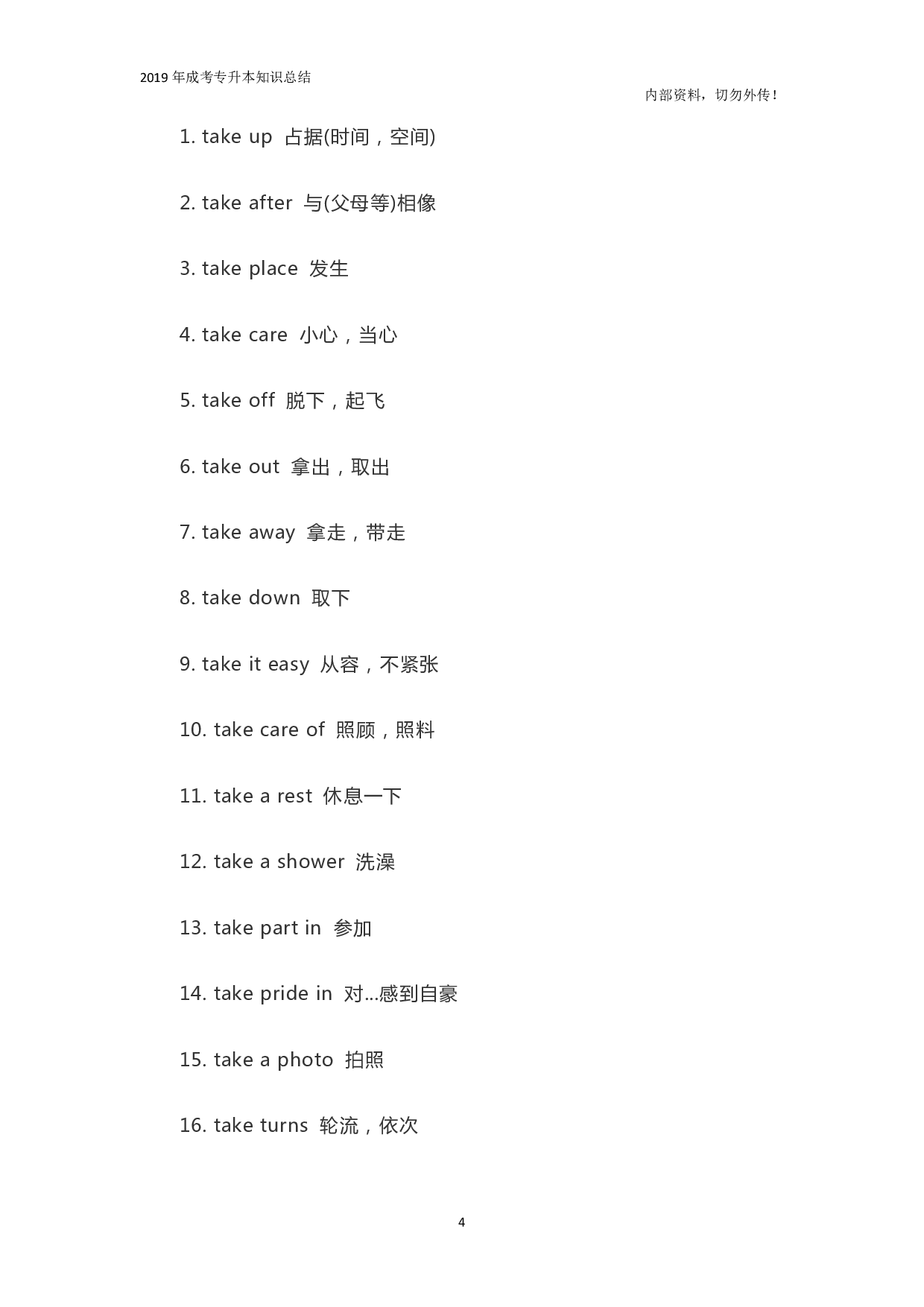 专升本《英语》必背短语.pdf 第4页
