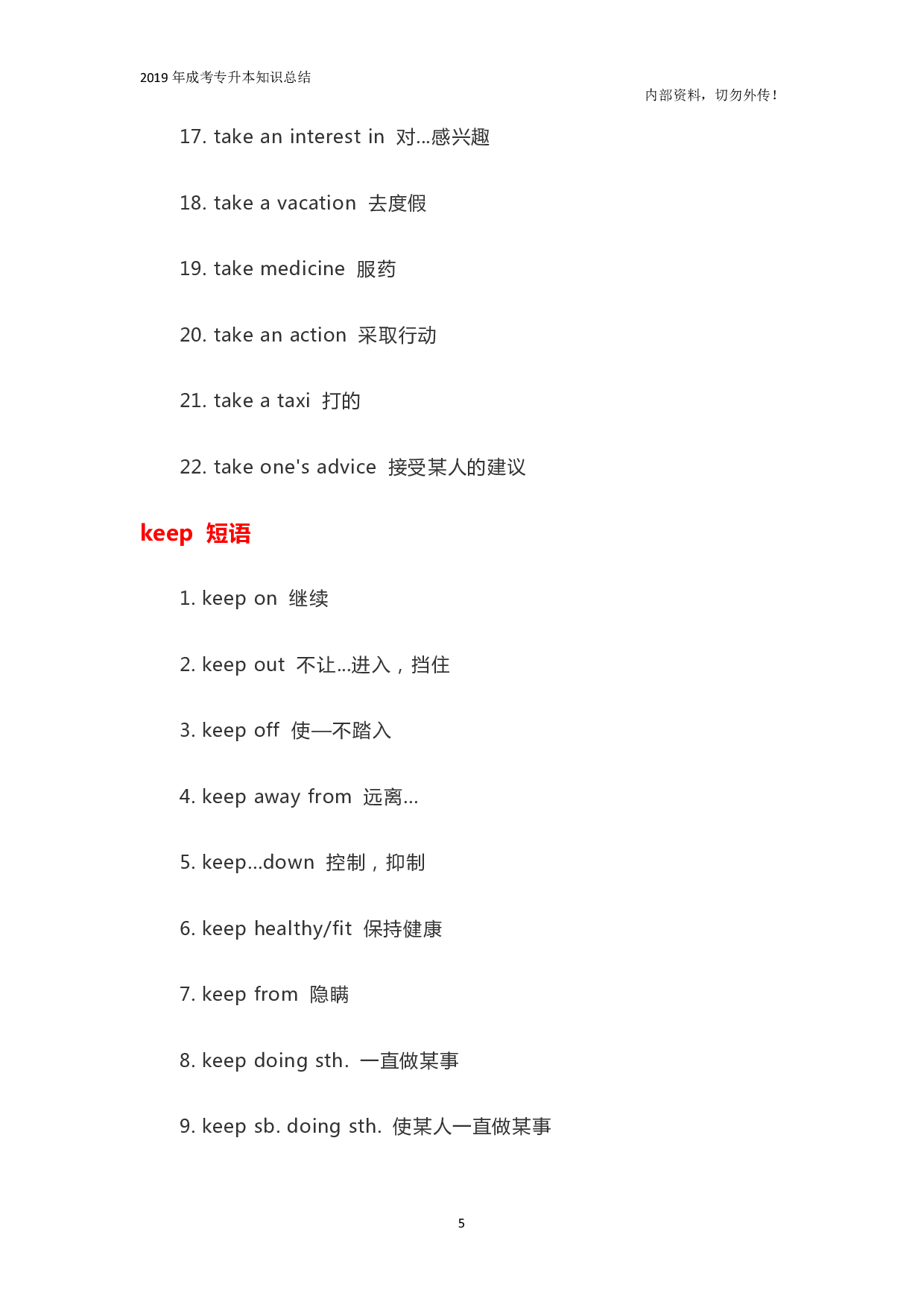 专升本《英语》必背短语.pdf 第5页