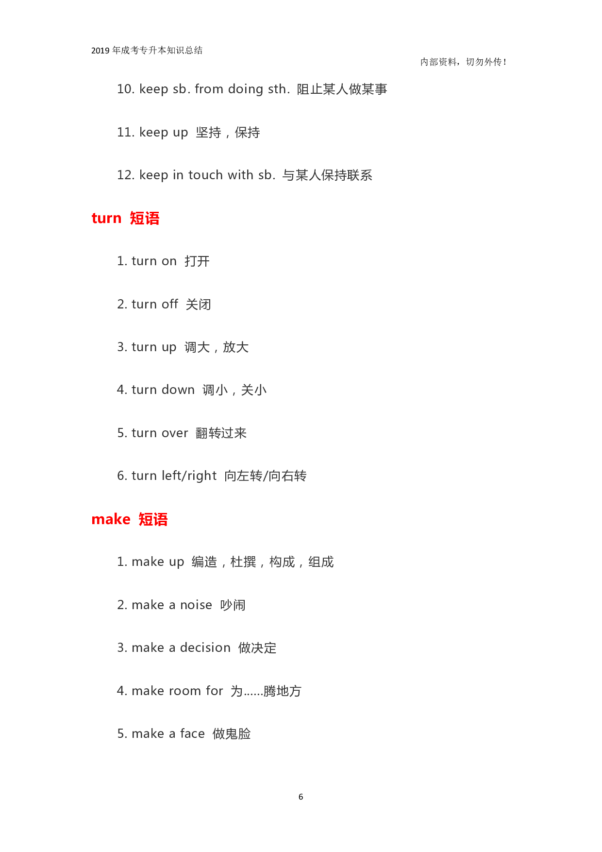 专升本《英语》必背短语.pdf 第6页