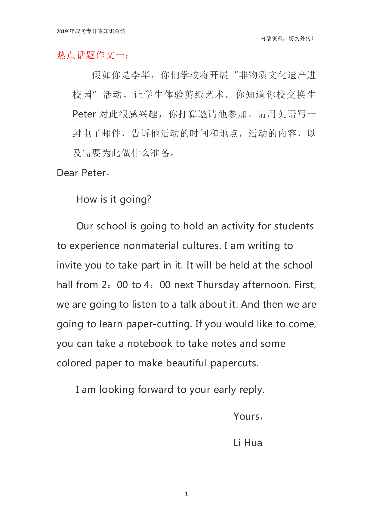 专升本《英语》热点话题作.pdf 第1页