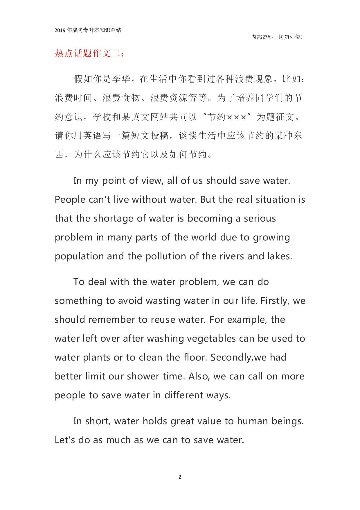 专升本《英语》热点话题作.pdf 第2页