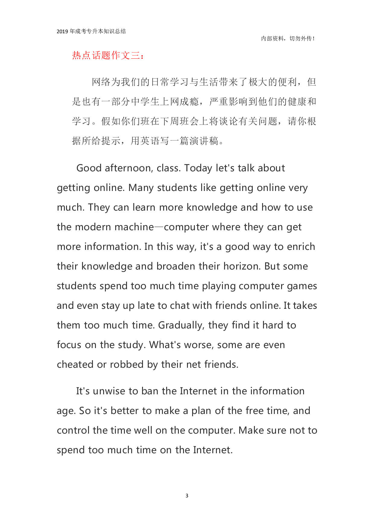 专升本《英语》热点话题作.pdf 第3页