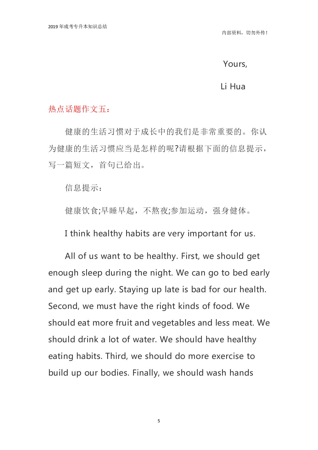 专升本《英语》热点话题作.pdf 第5页