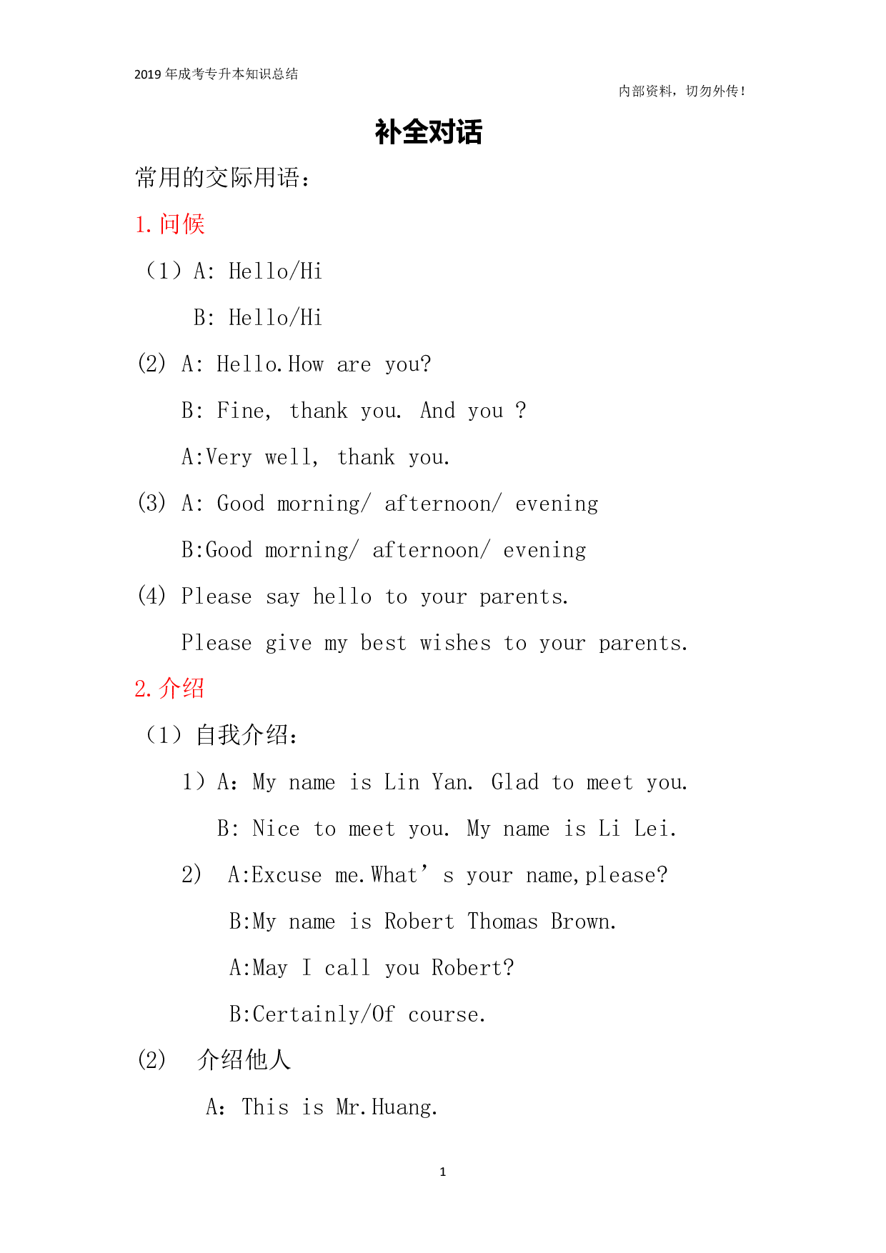 专升本《英语》日常交际用语.pdf 第1页