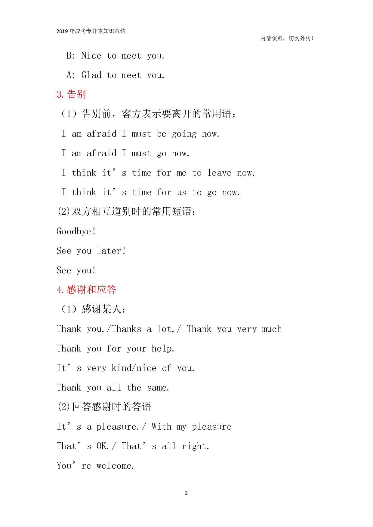 专升本《英语》日常交际用语.pdf 第2页