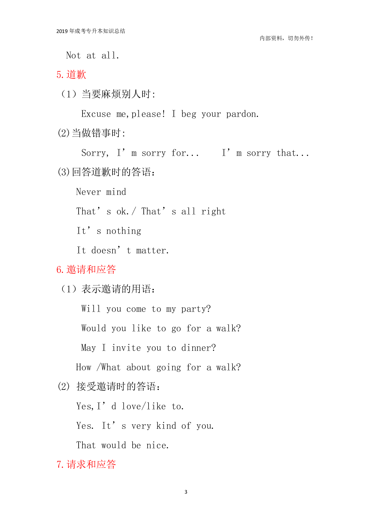 专升本《英语》日常交际用语.pdf 第3页