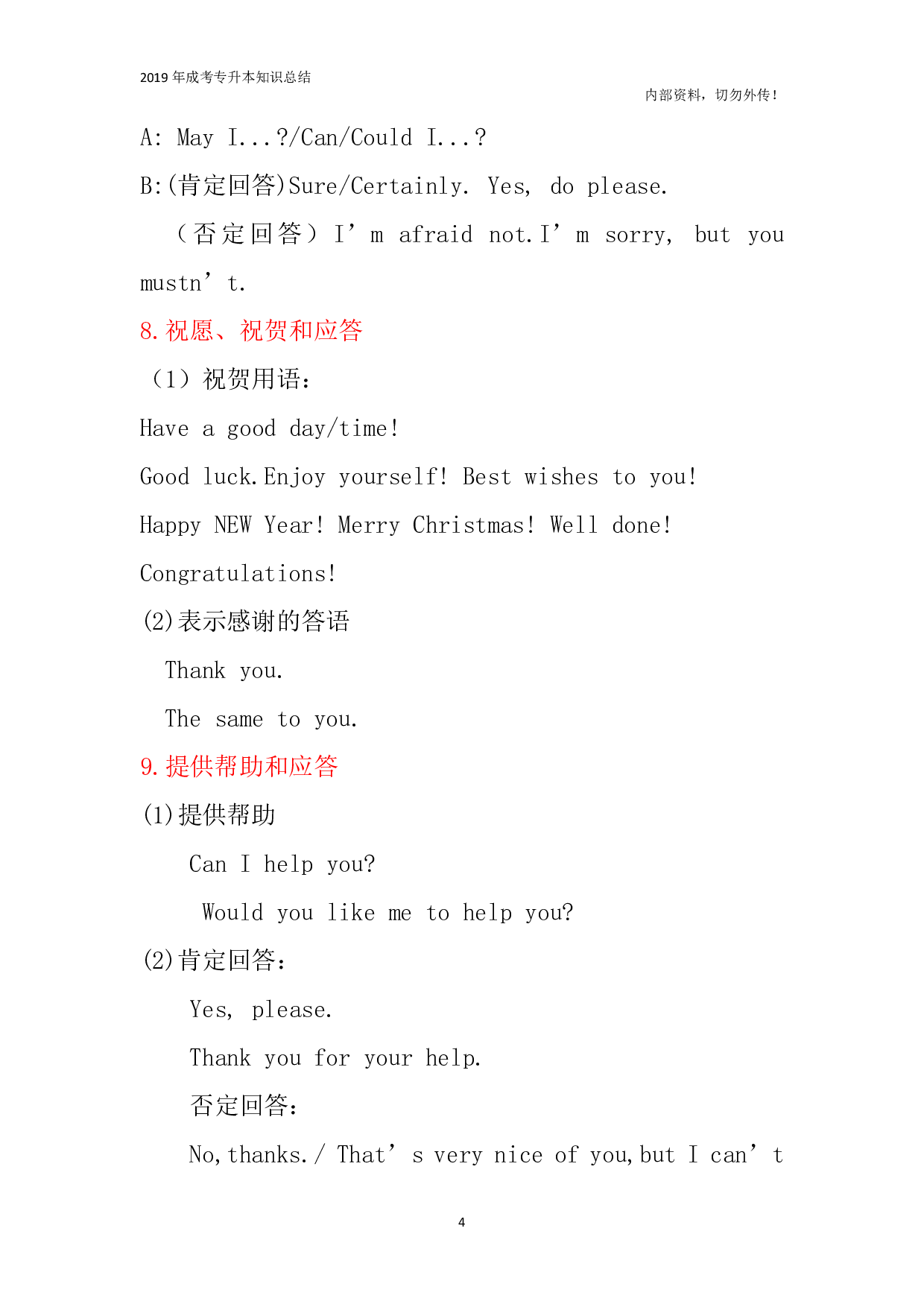 专升本《英语》日常交际用语.pdf 第4页