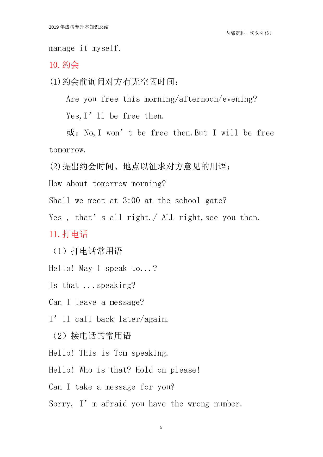 专升本《英语》日常交际用语.pdf 第5页