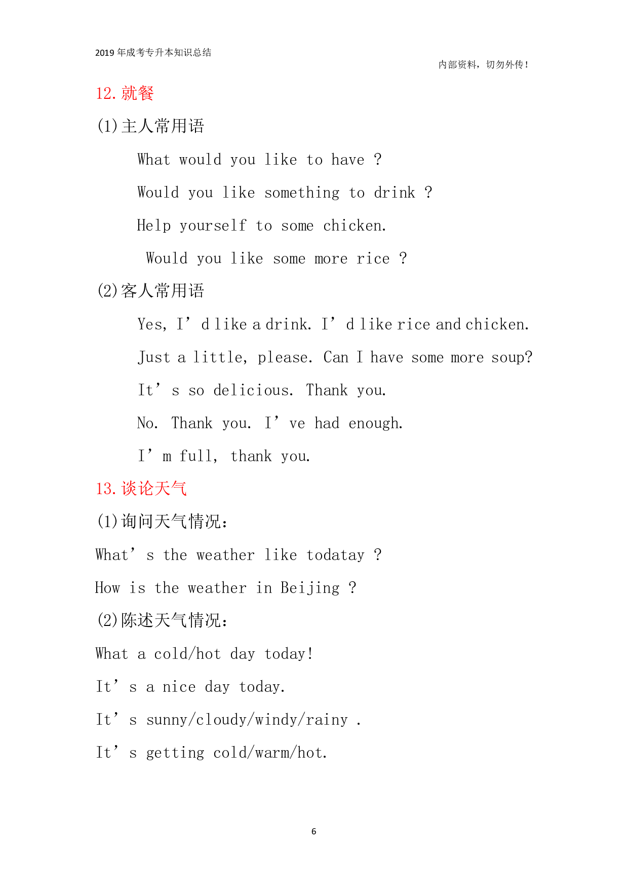 专升本《英语》日常交际用语.pdf 第6页