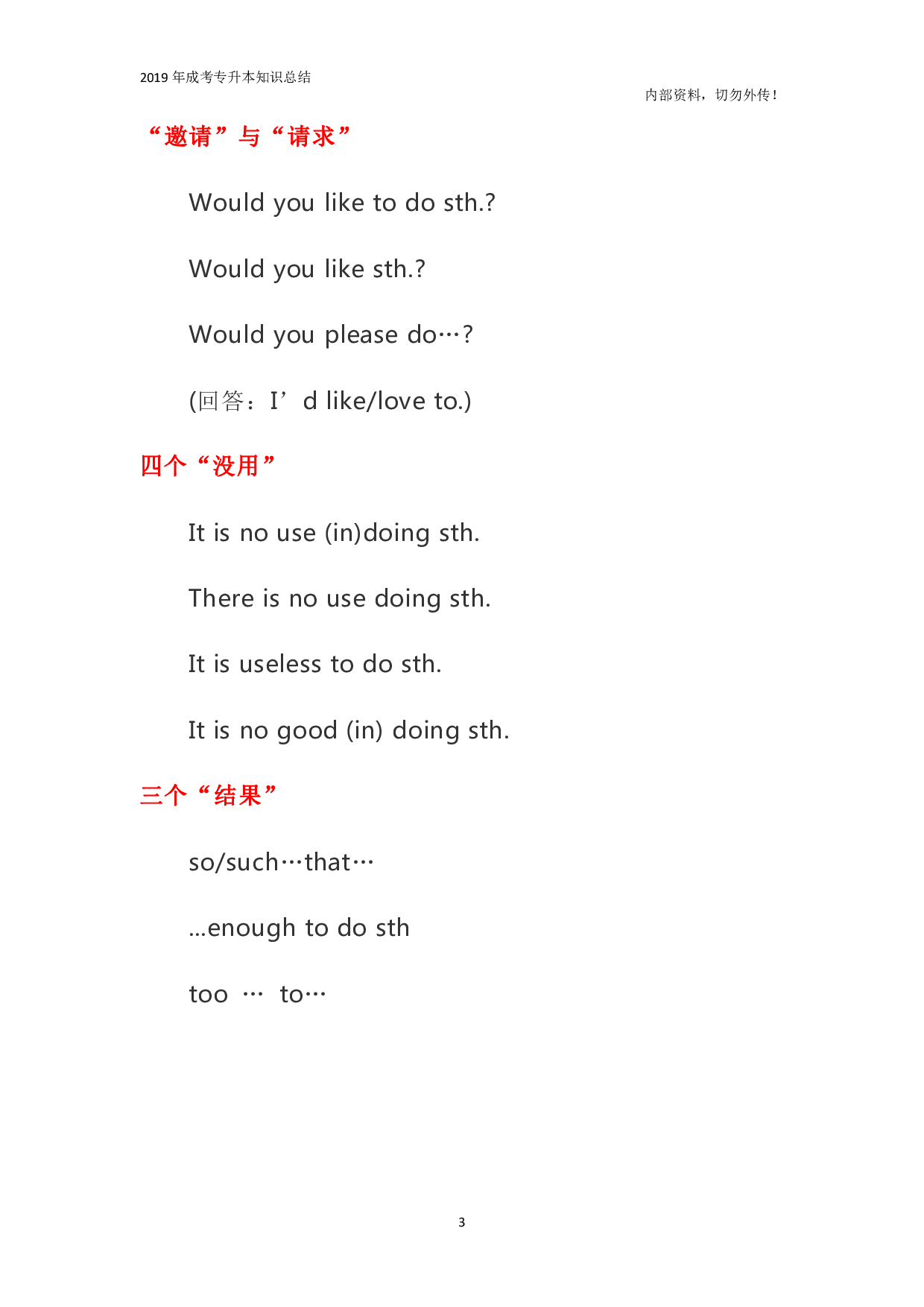 专升本《英语》同义词表达句子.pdf 第3页