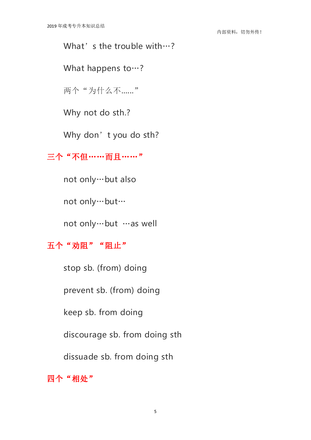 专升本《英语》同义词表达句子.pdf 第5页