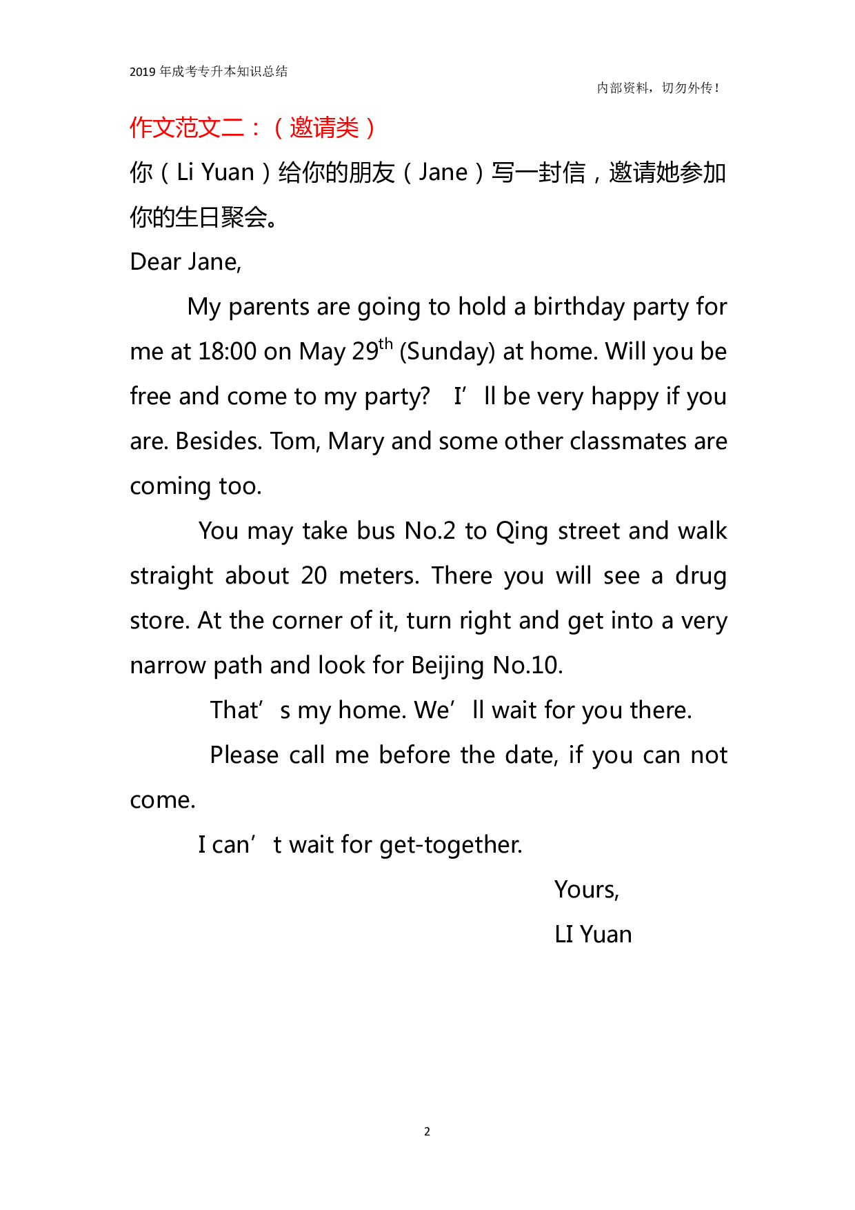 专升本《英语》作文范文.pdf 第2页