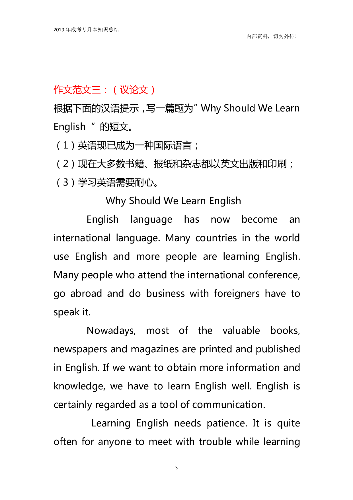 专升本《英语》作文范文.pdf 第3页