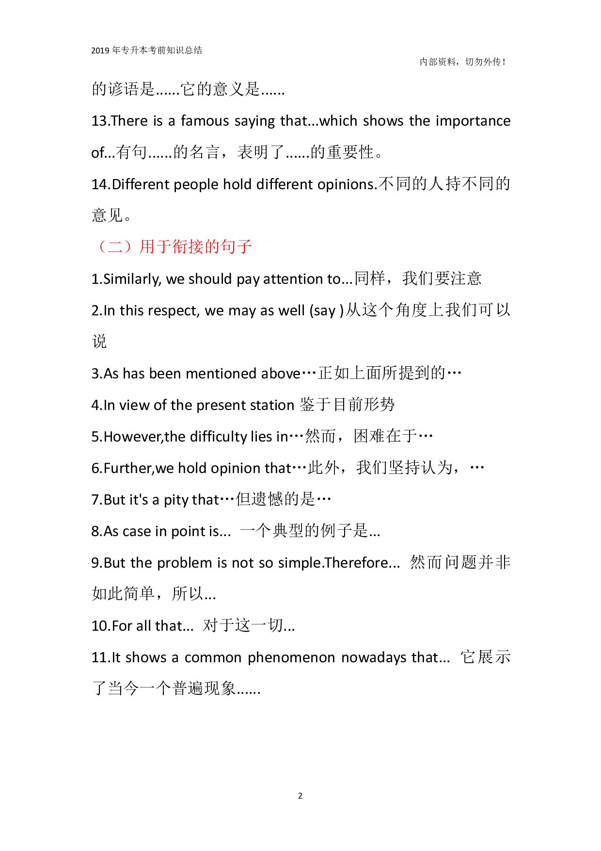 专升本《英语》作文万能模板.pdf 第2页