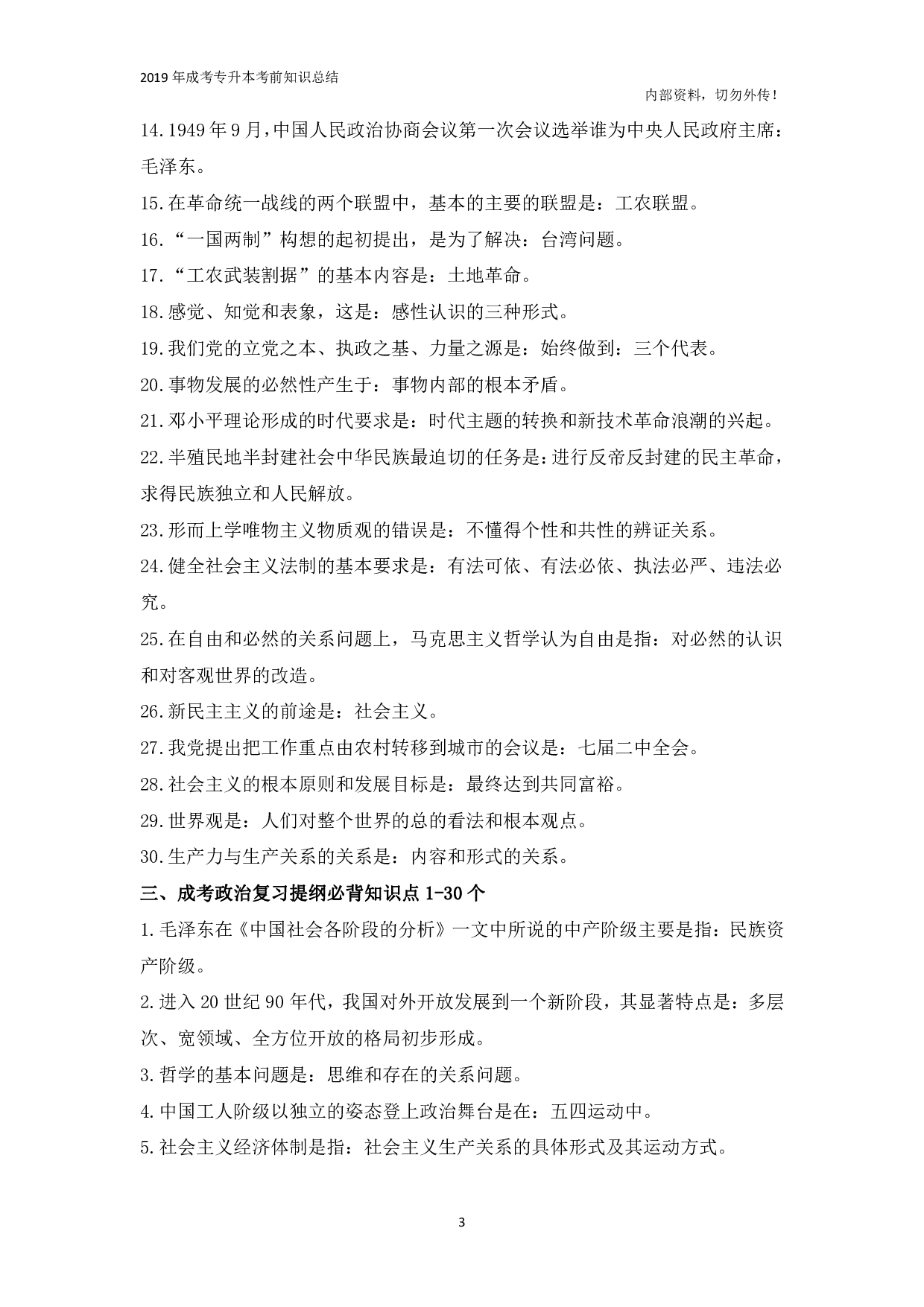 专升本《政治》复习提纲必背知识点.pdf 第3页