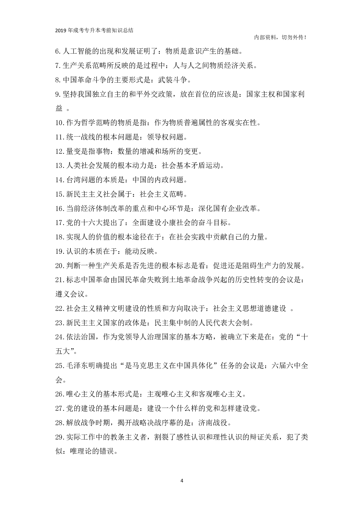 专升本《政治》复习提纲必背知识点.pdf 第4页
