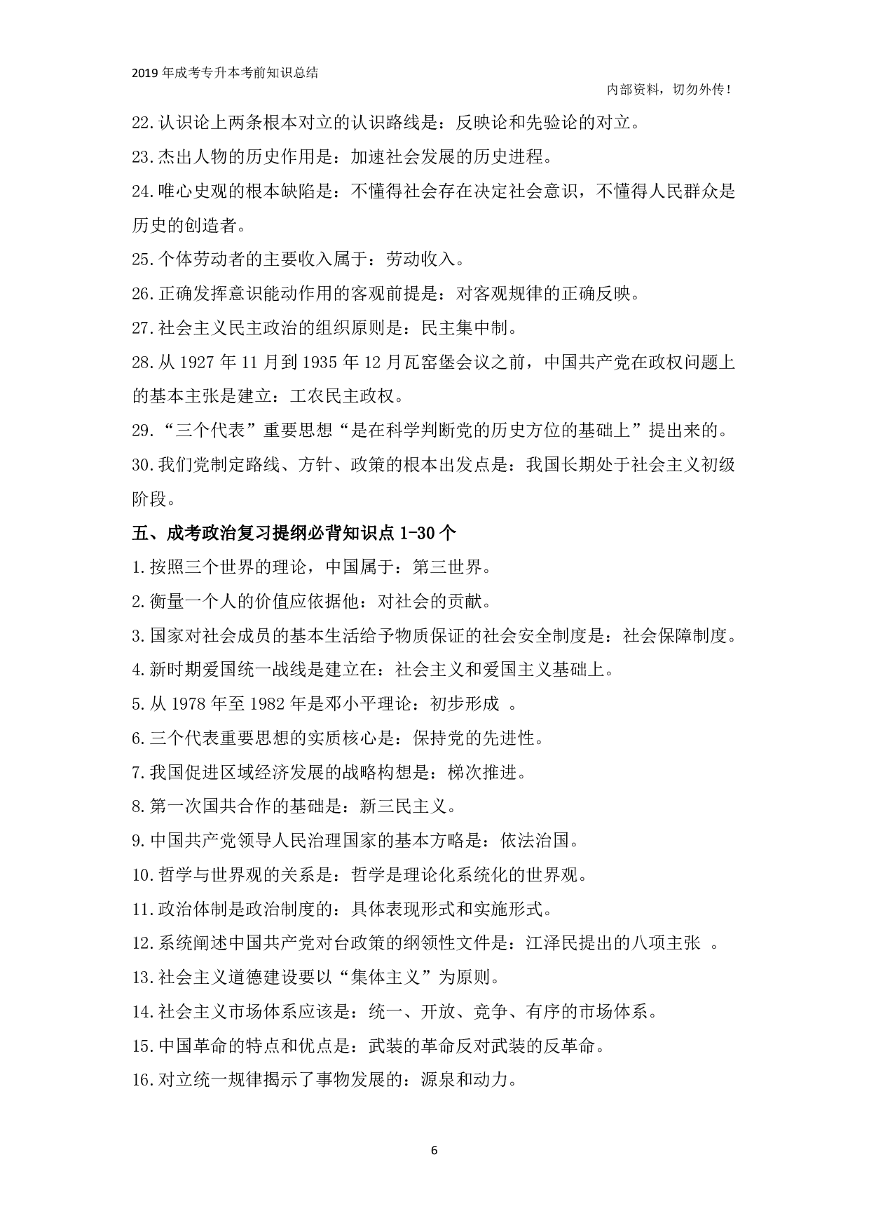 专升本《政治》复习提纲必背知识点.pdf 第6页