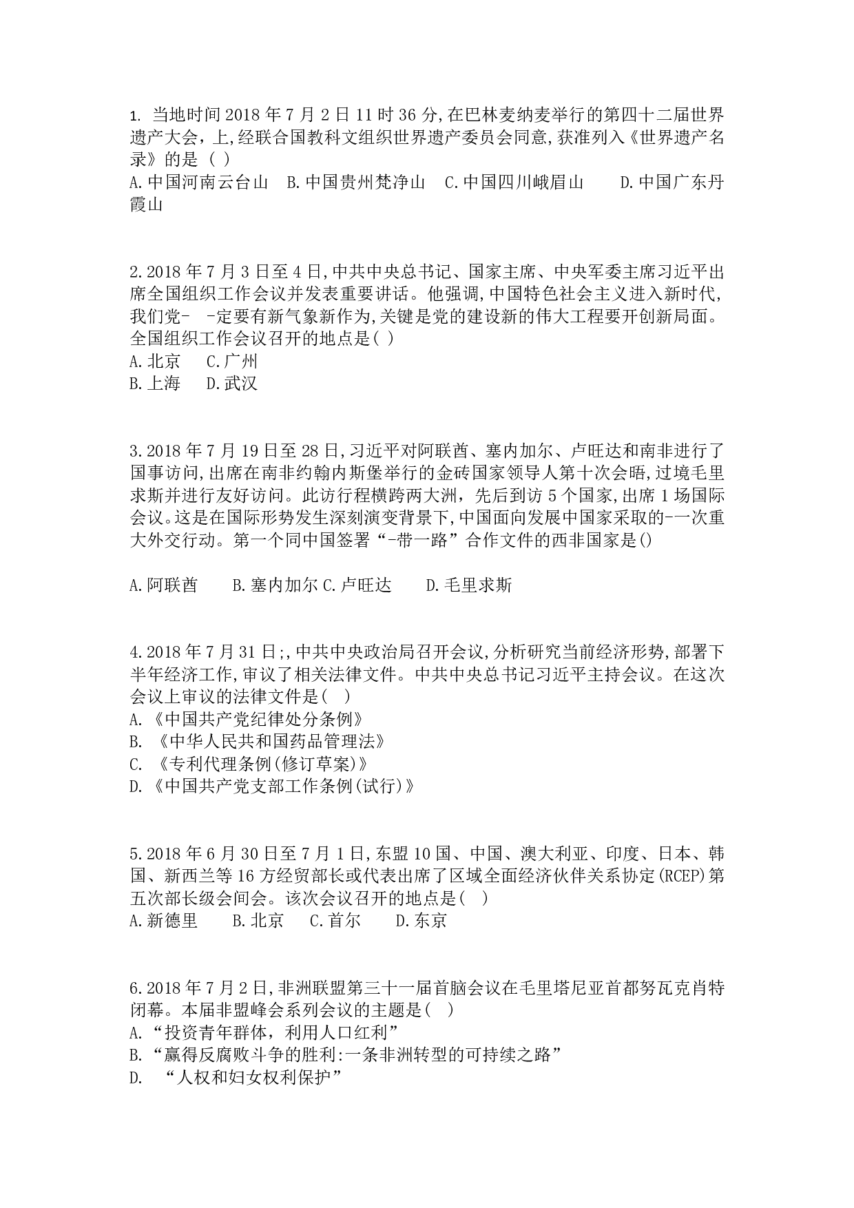 专升本《政治》时政模拟习题.pdf 第1页