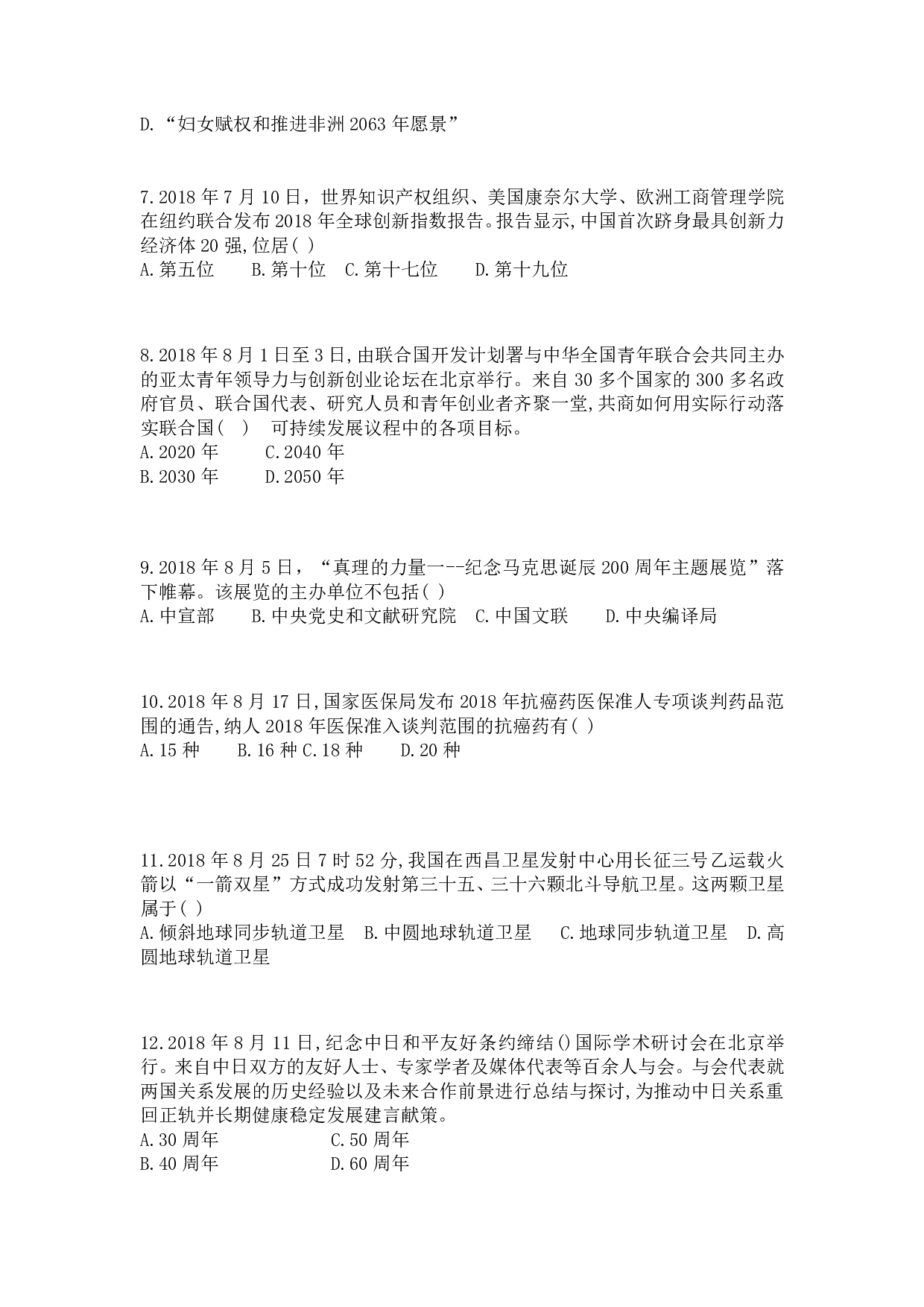 专升本《政治》时政模拟习题.pdf 第2页