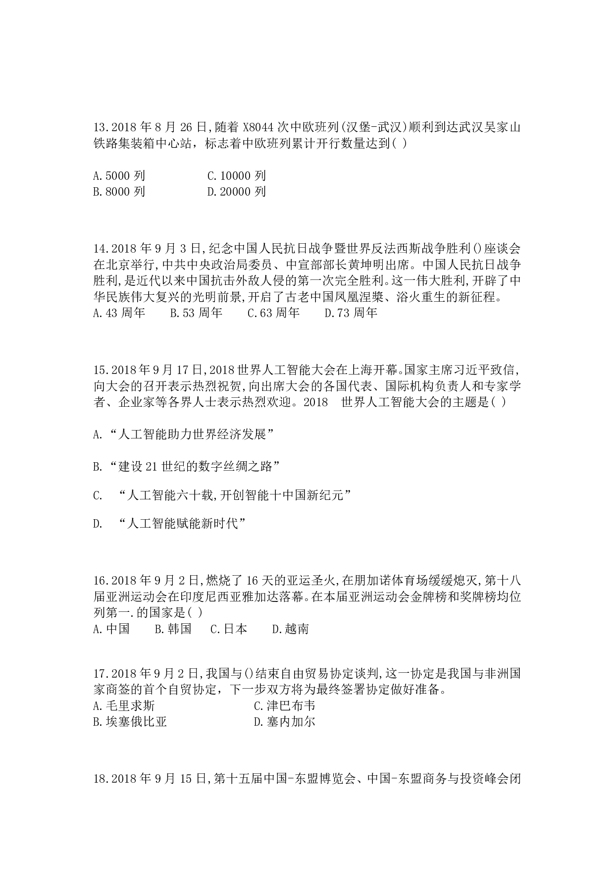 专升本《政治》时政模拟习题.pdf 第3页