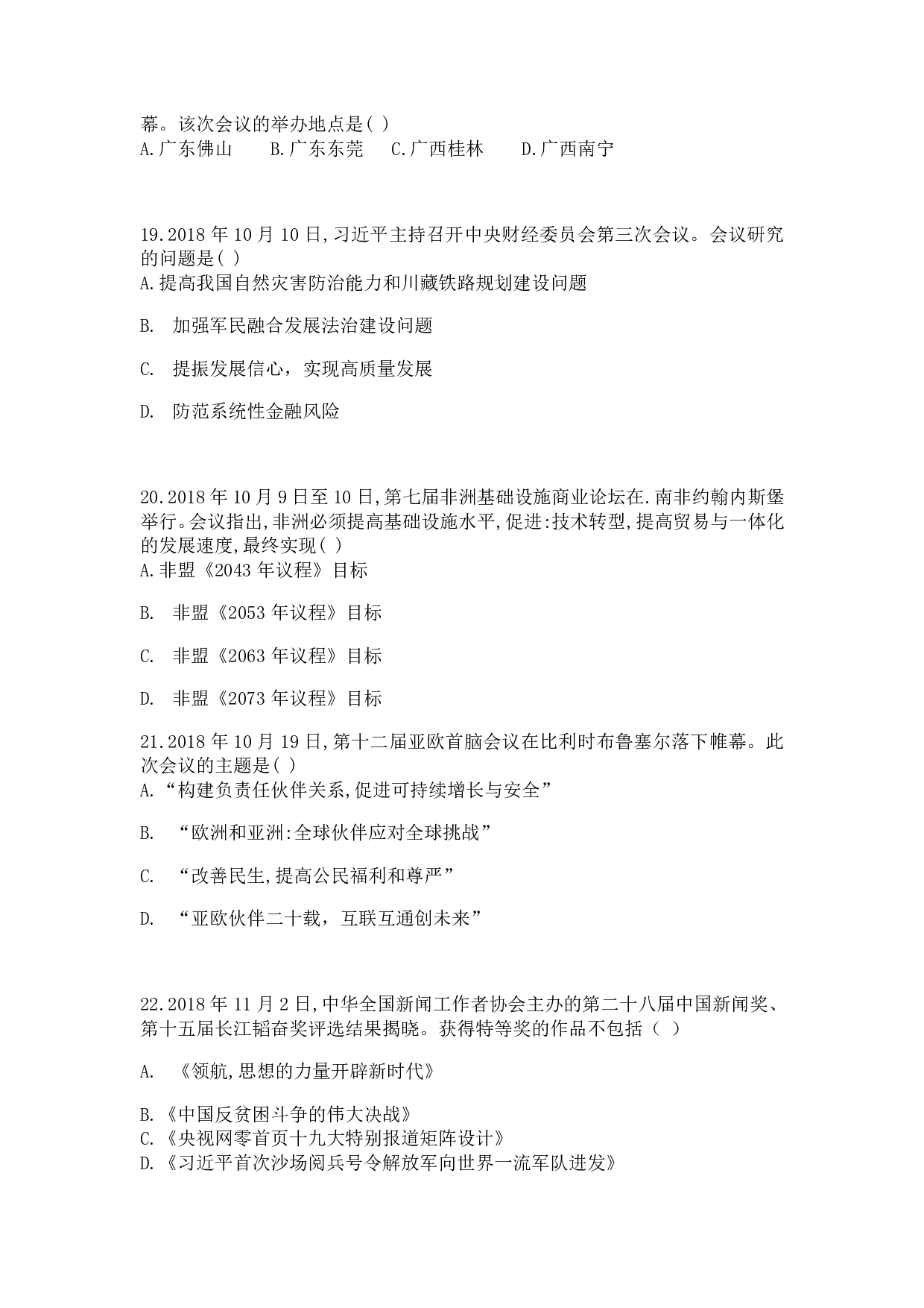 专升本《政治》时政模拟习题.pdf 第4页