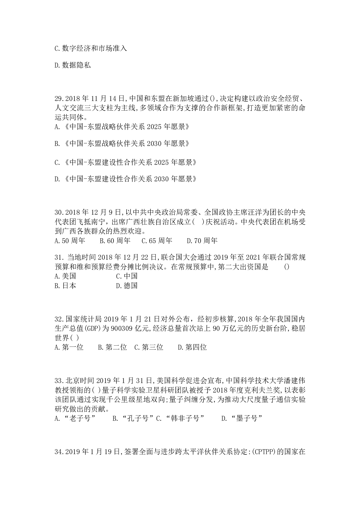 专升本《政治》时政模拟习题.pdf 第6页