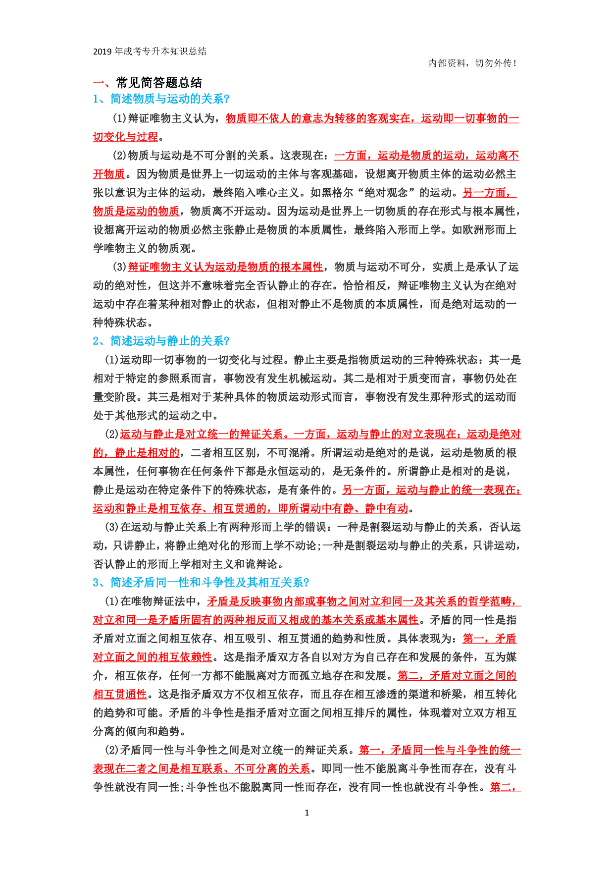 专升本《政治》专题总结.pdf 第1页