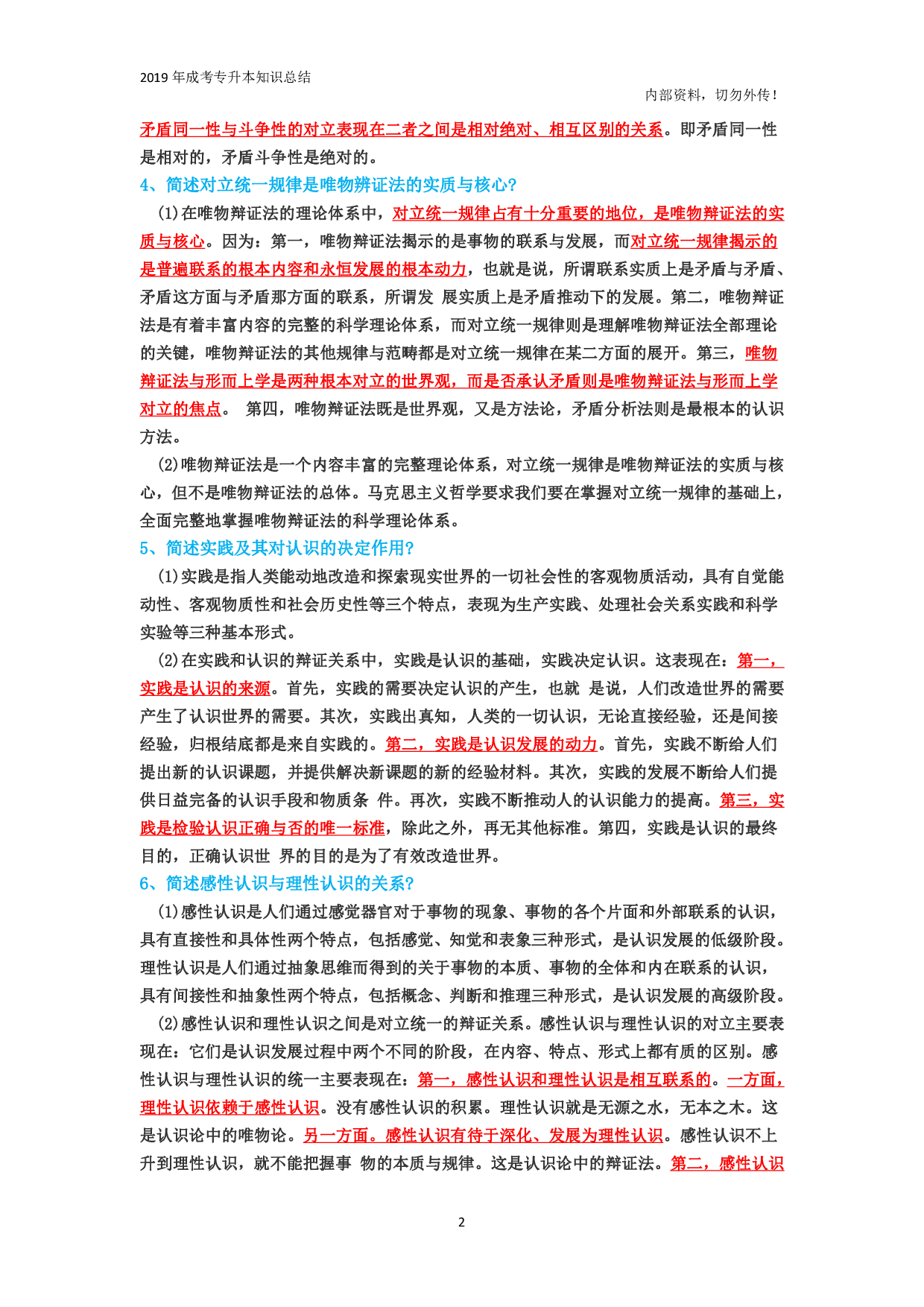 专升本《政治》专题总结.pdf 第2页