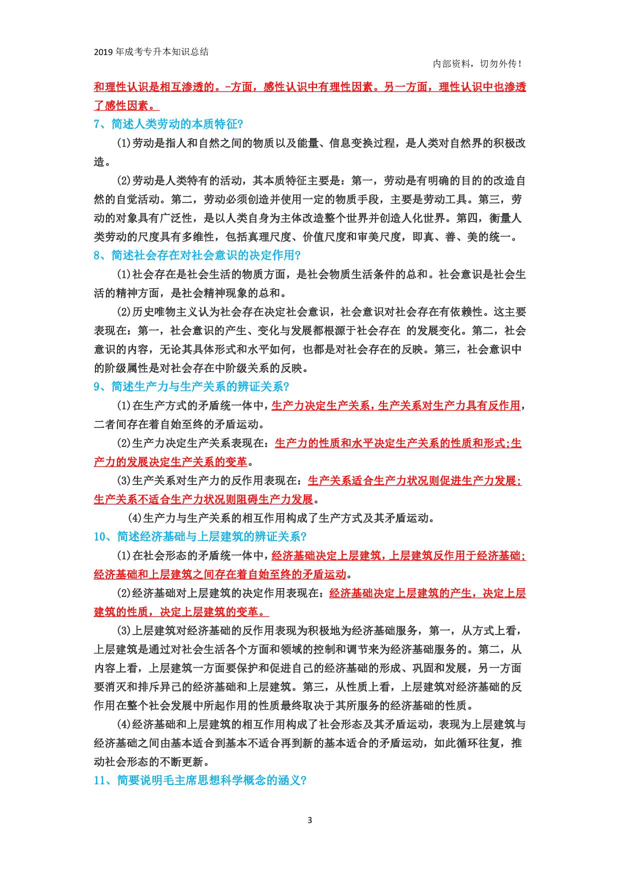 专升本《政治》专题总结.pdf 第3页