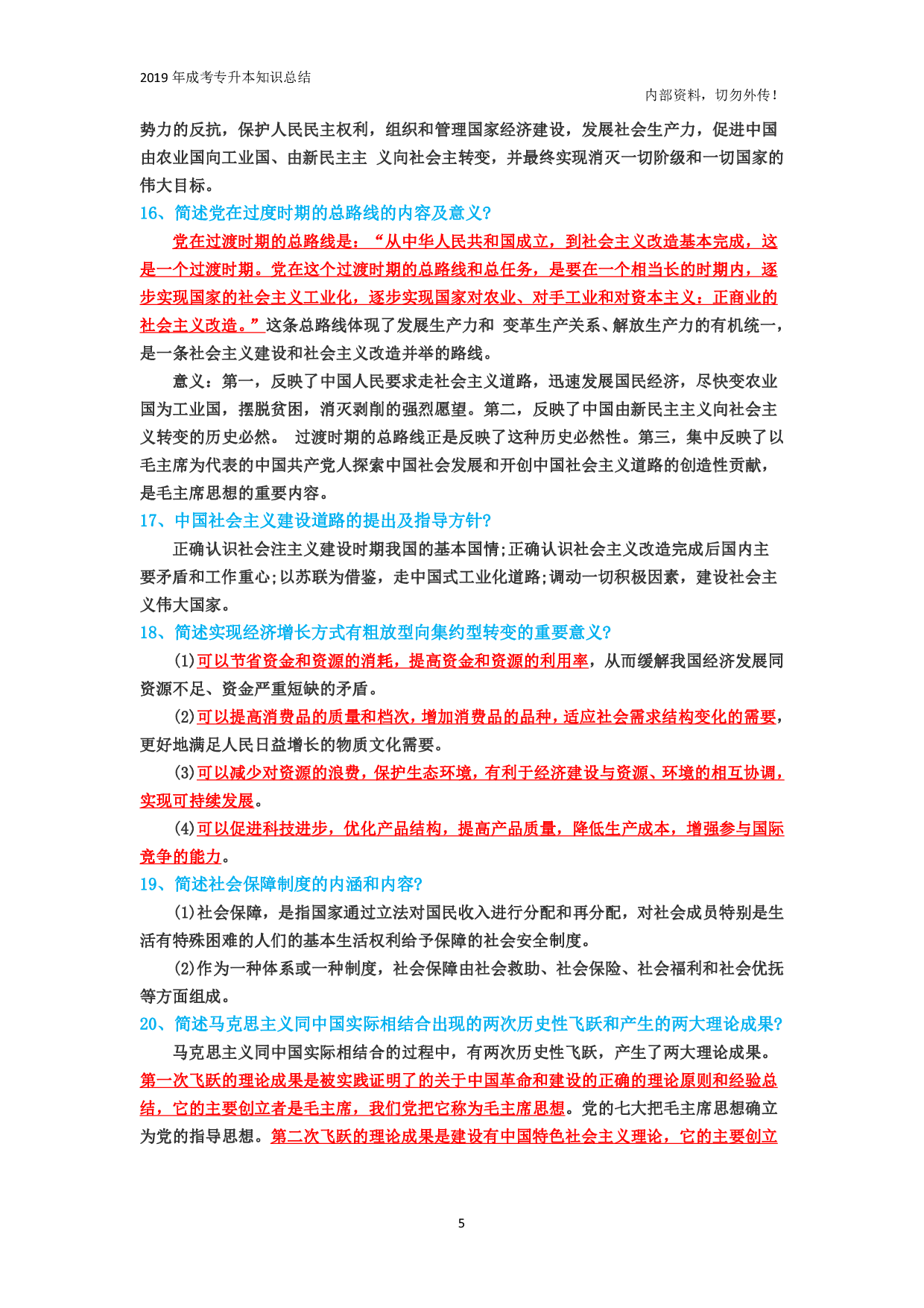 专升本《政治》专题总结.pdf 第5页