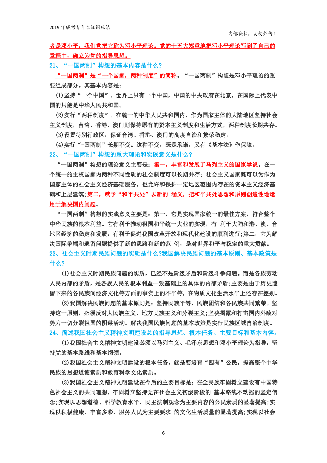 专升本《政治》专题总结.pdf 第6页