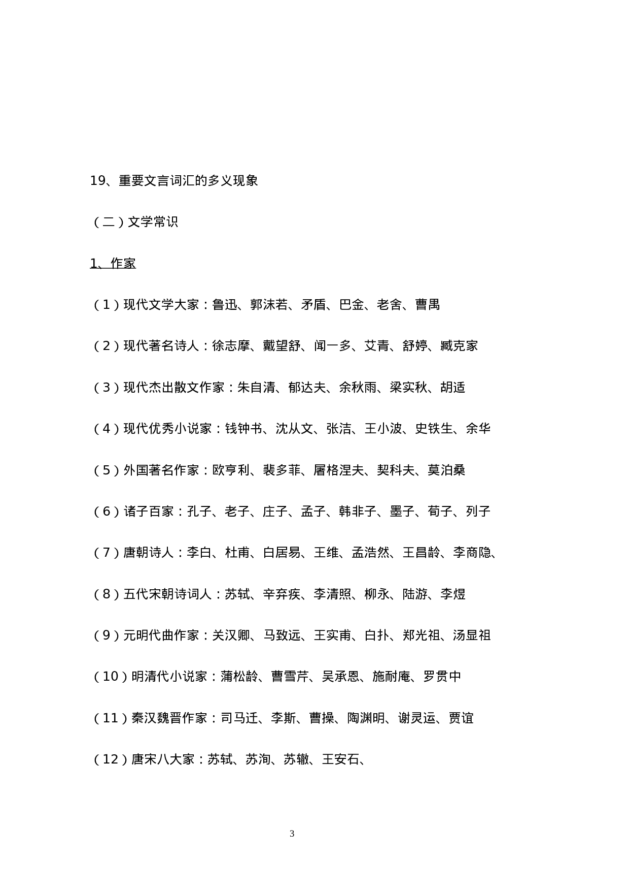 专升本大学语文知识点概述.doc 第3页