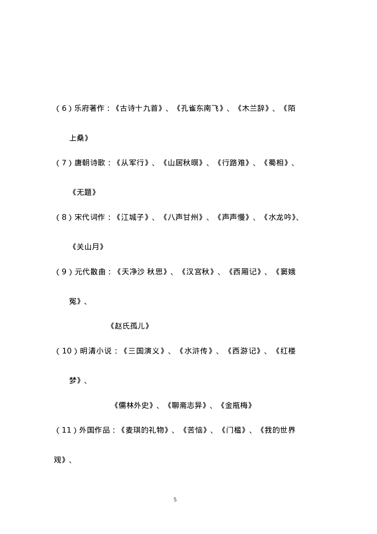 专升本大学语文知识点概述.doc 第5页