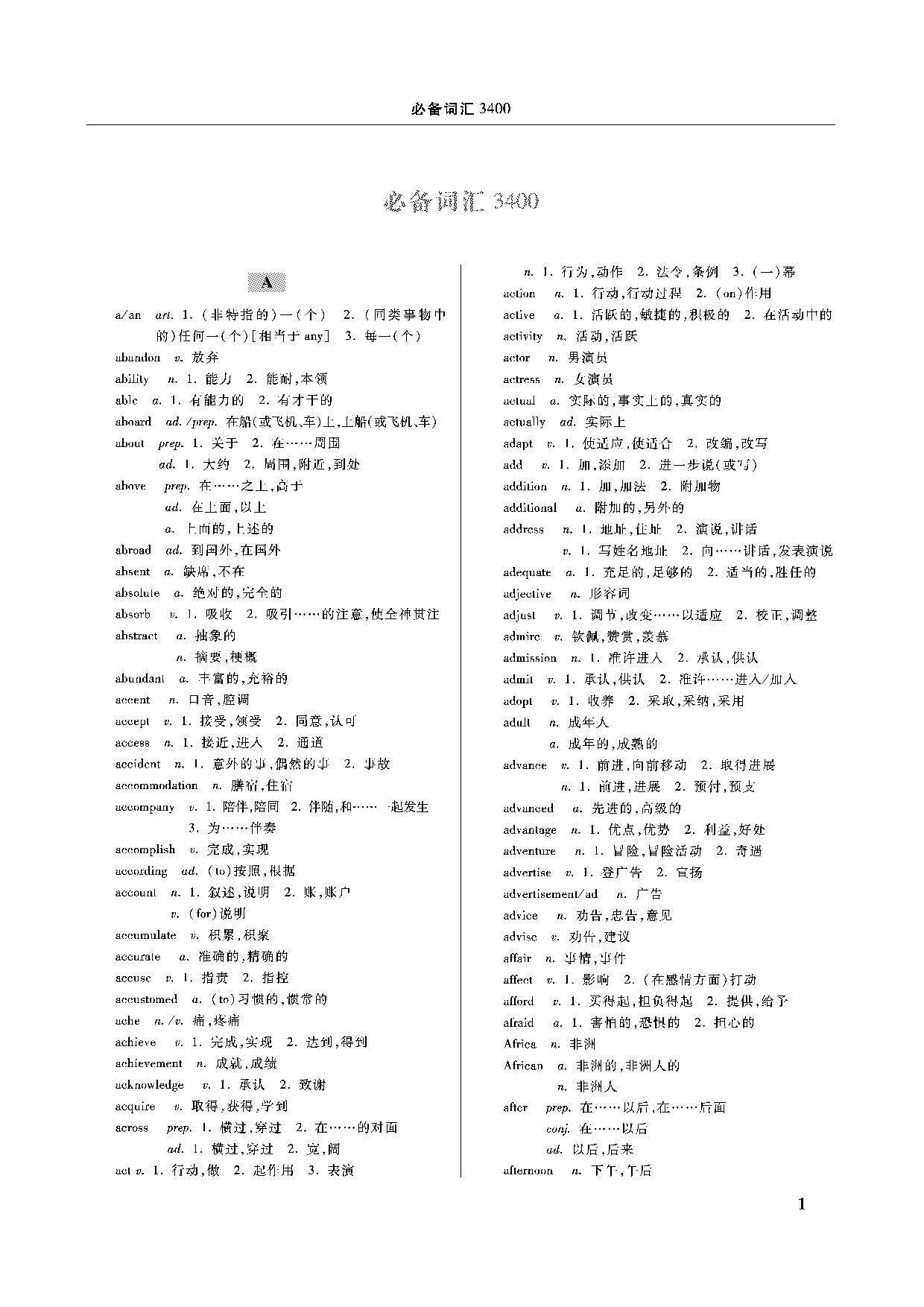 专升本英语词汇赠品.pdf 第1页