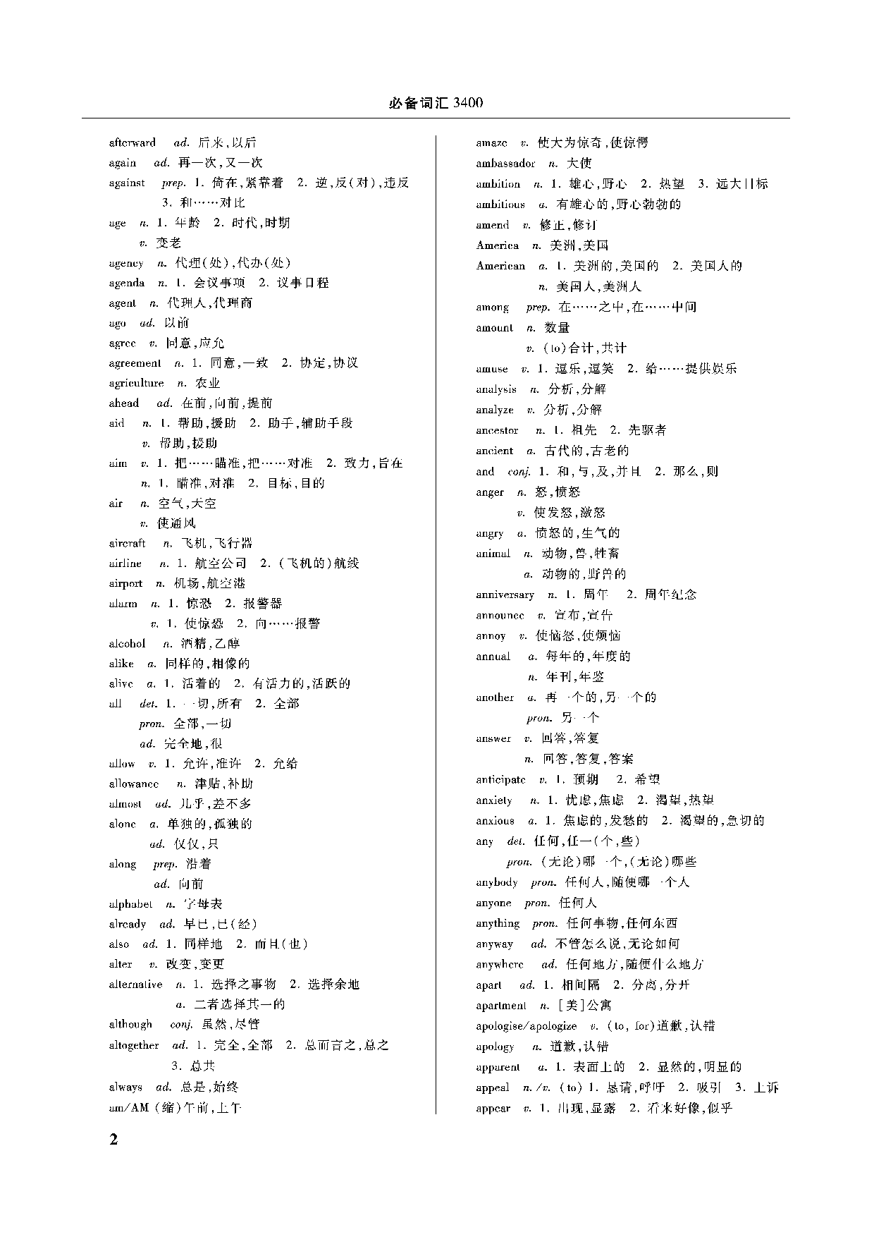 专升本英语词汇赠品.pdf 第2页