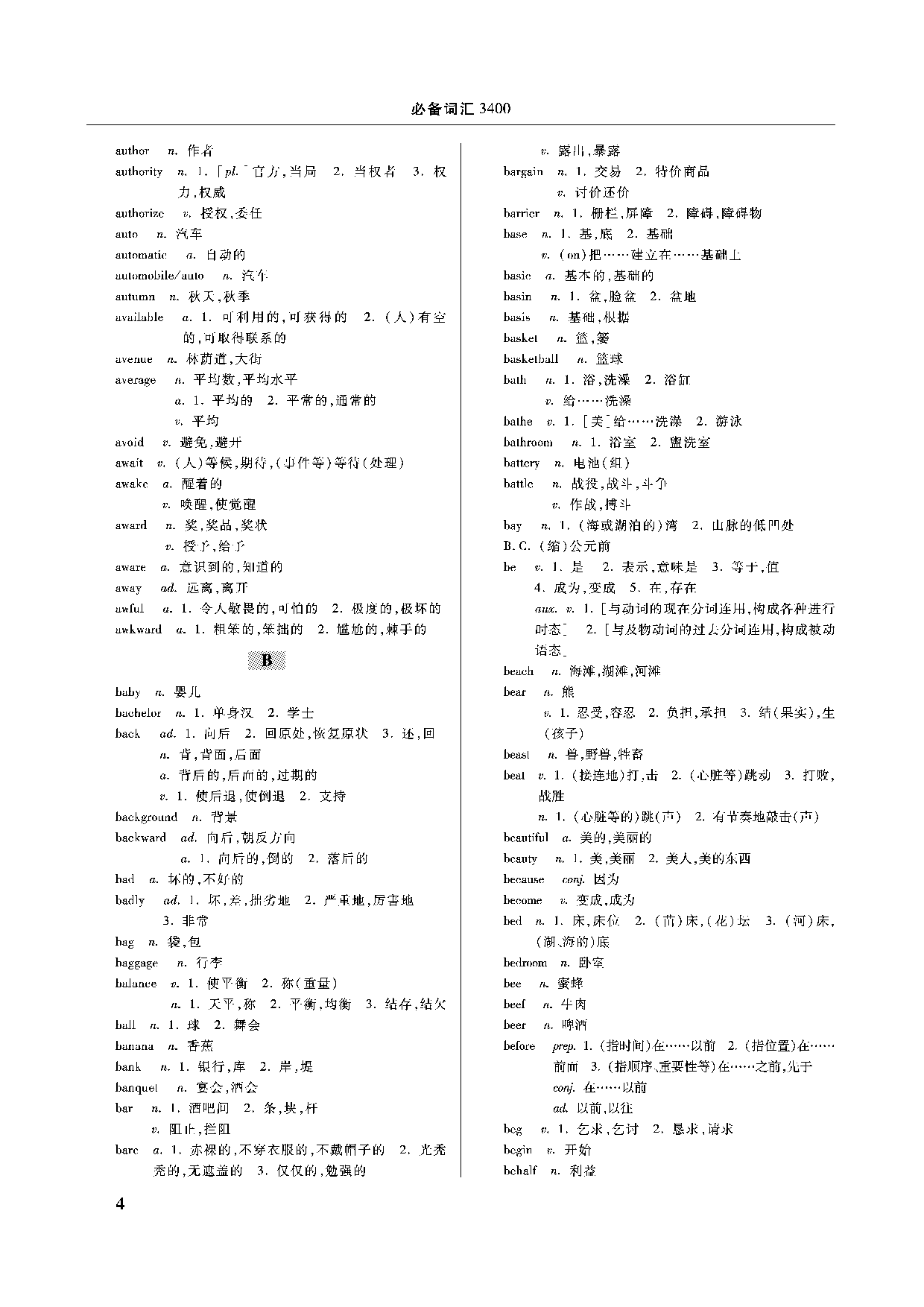 专升本英语词汇赠品.pdf 第4页