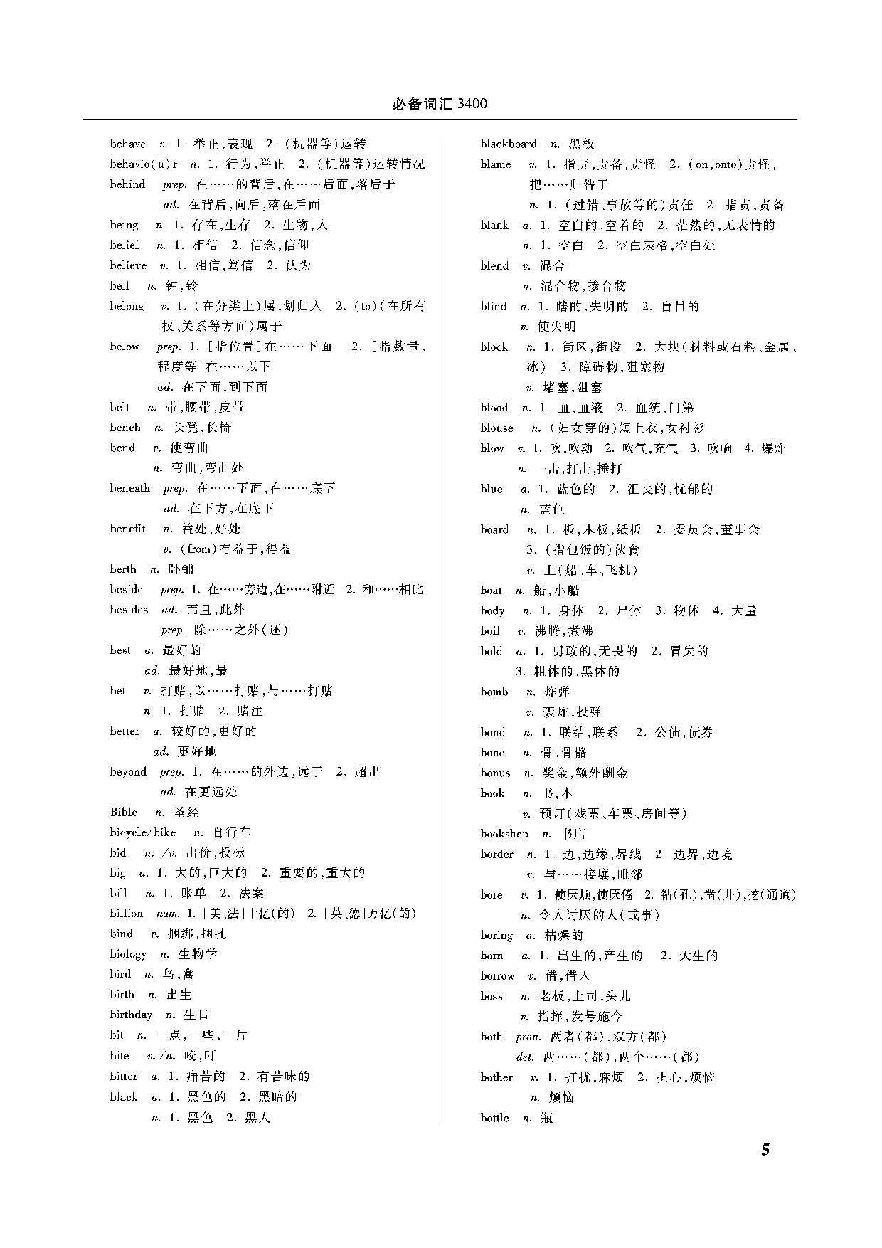 专升本英语词汇赠品.pdf 第5页