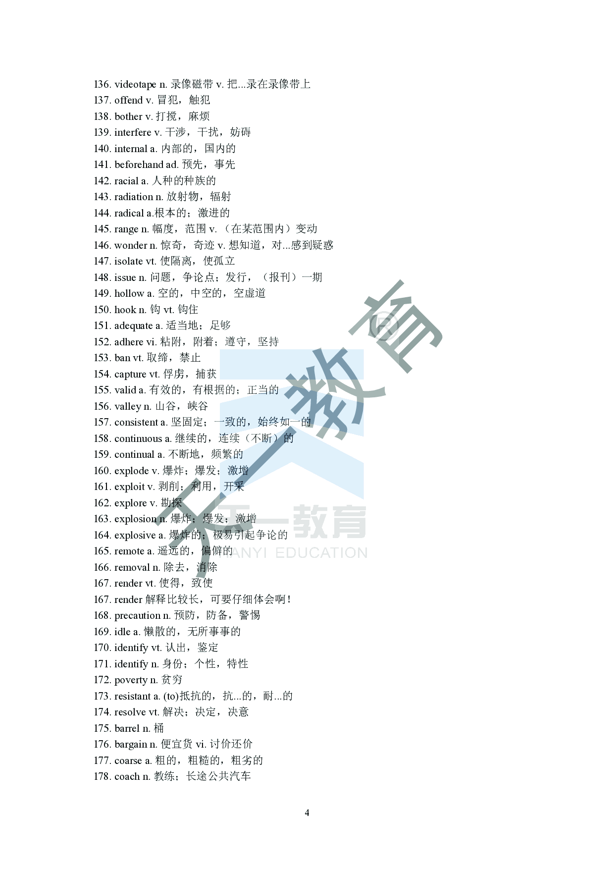 专升本英语高频词汇完全版.pdf 第4页