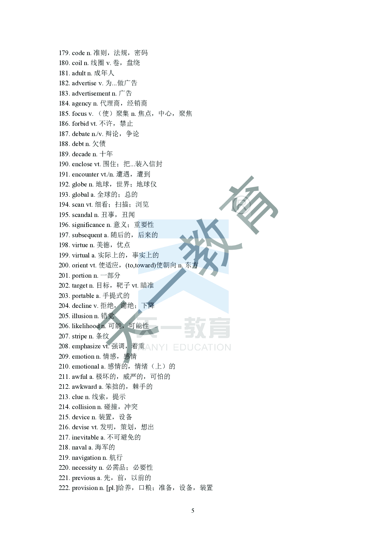 专升本英语高频词汇完全版.pdf 第5页