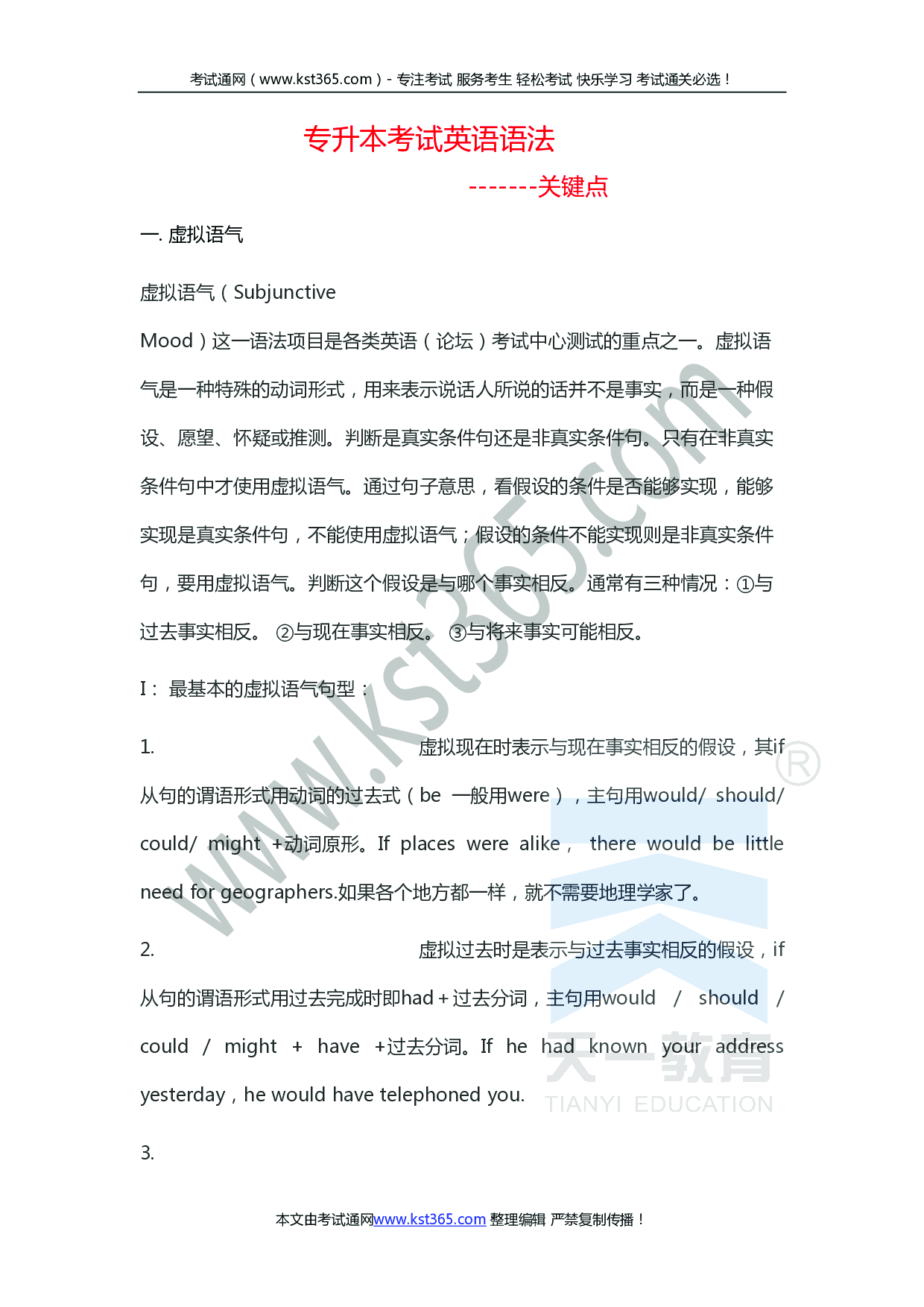 专升本英语语法--关键部分！.pdf 第1页