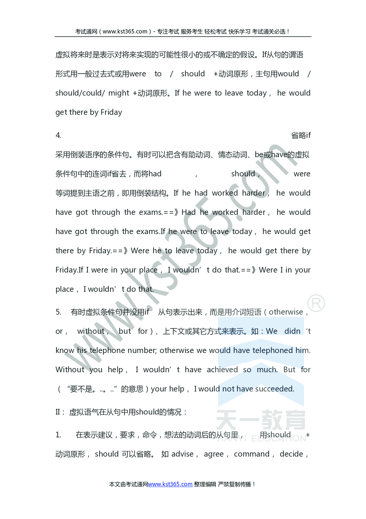 专升本英语语法--关键部分！.pdf 第2页